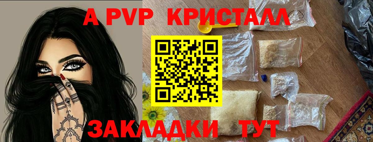 A-PVP VHQ Копейск
