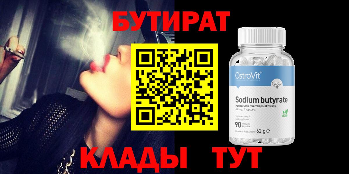 Бутират буратино  Вход с VPN  Копейск 