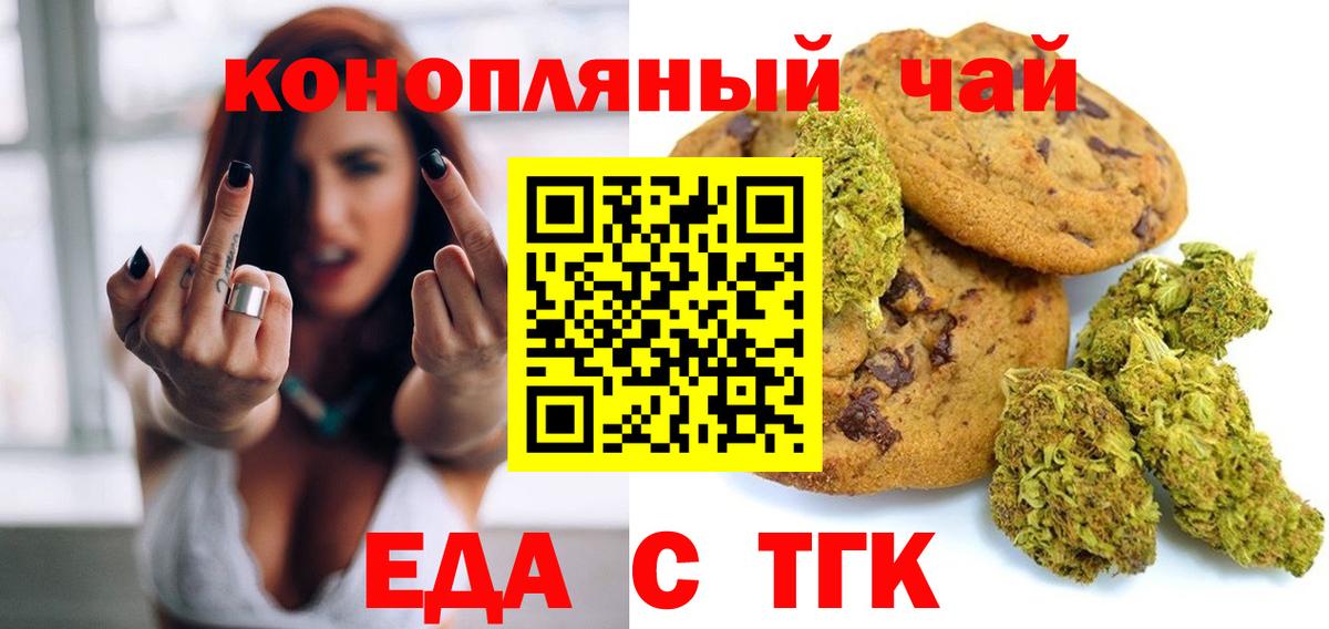 Копейск  Еда ТГК конопля  Вход с VPN 