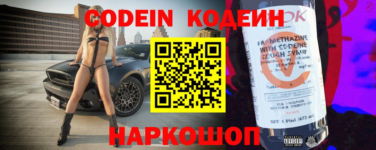 Копейск  Кодеиновый сироп Lean напиток Lean (лин)  Вход с VPN  Кодеин напиток Lean (лин) 