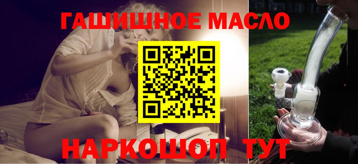 ТГК гашишное масло Копейск